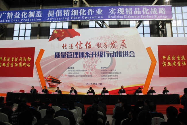 國家認(rèn)監(jiān)委質(zhì)量管理體系升級行動(dòng)推進(jìn)會(huì)隆重舉行