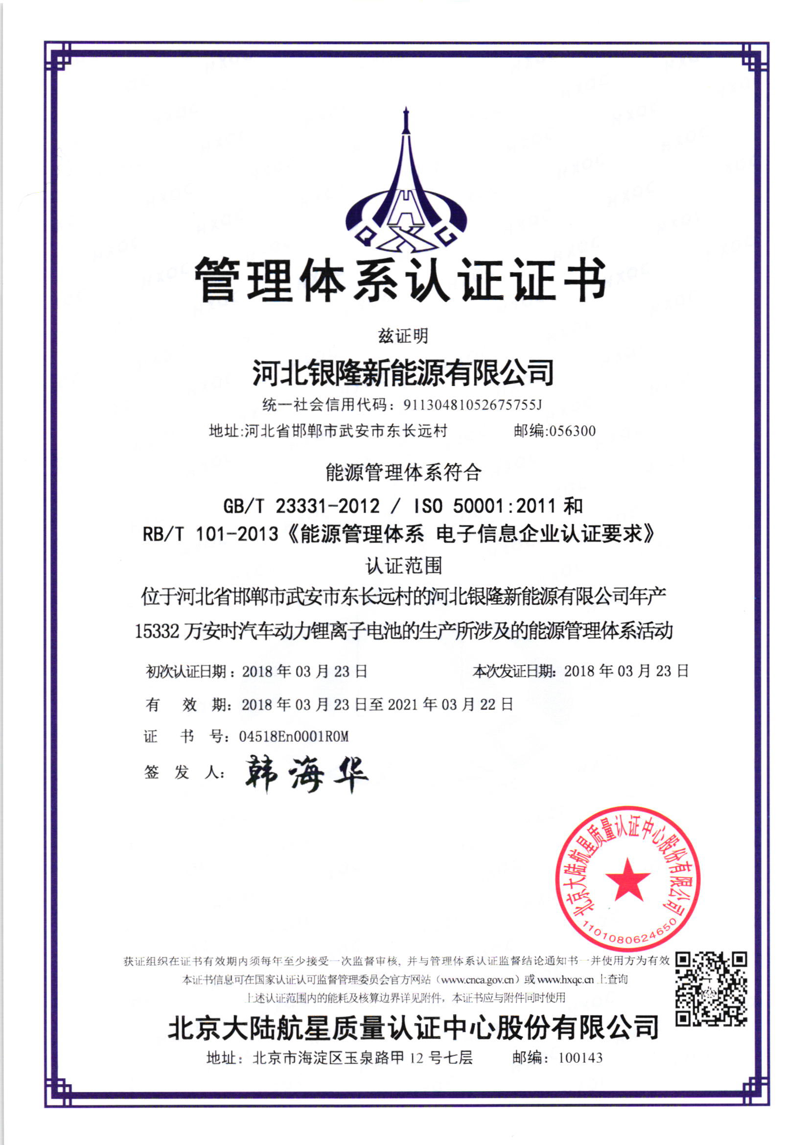 河北銀隆新能源有限公司 En_頁(yè)面_1.jpg