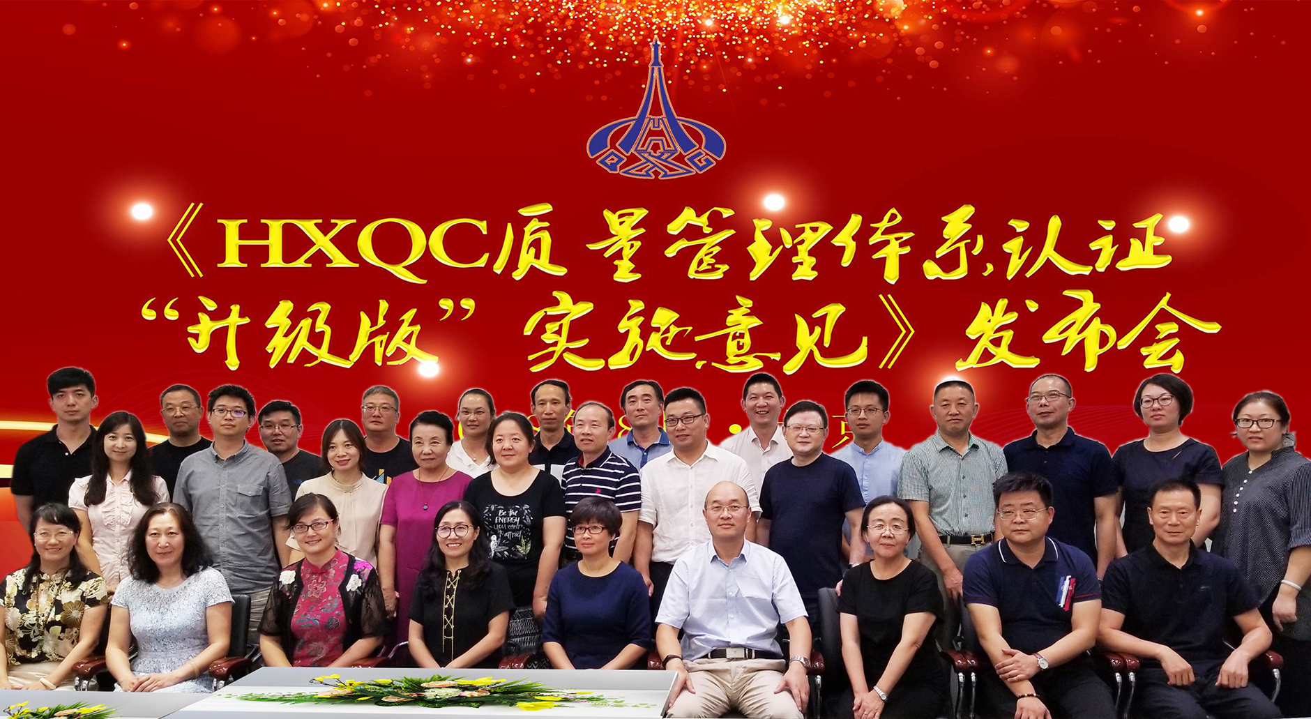 貫徹落實(shí)國(guó)務(wù)院、認(rèn)監(jiān)委文件 | HXQC發(fā)布《HXQC 質(zhì)量管理體系認(rèn)證升級(jí)版實(shí)施意見》