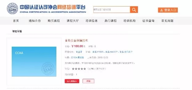 HXQC榮耀入選CCAA 2018年度第五批繼續(xù)教育課程名錄