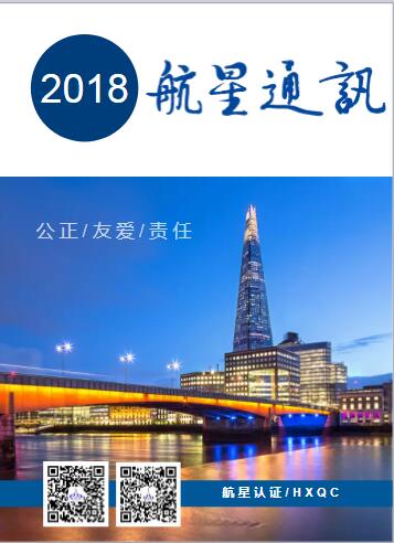 三期-《航星通訊》 發(fā)布了?。?！快來(lái)圍觀！