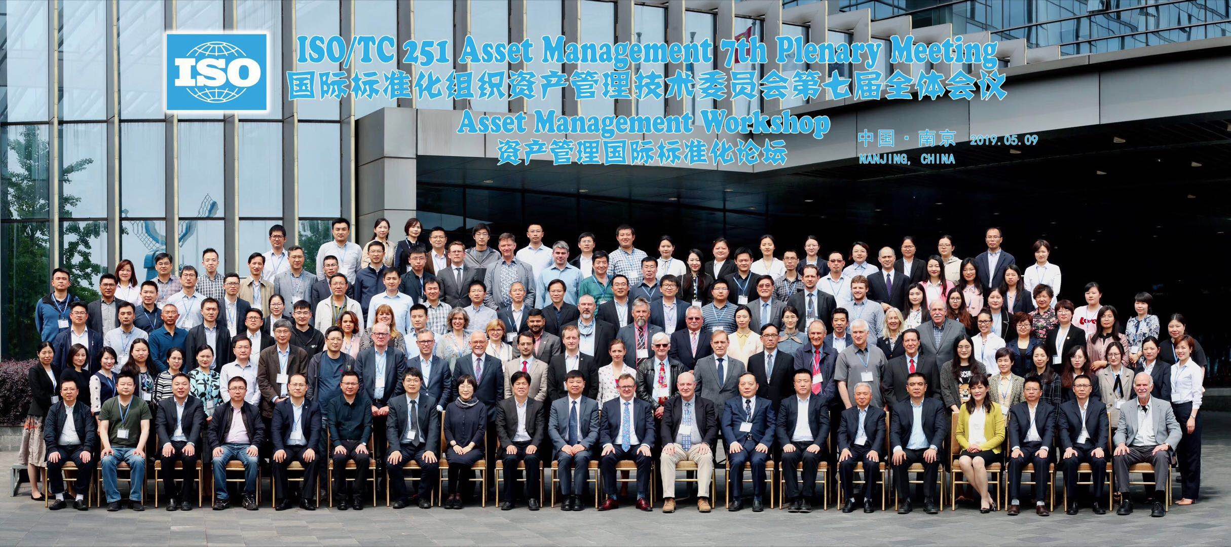 HXQC應(yīng)邀參加2019資產(chǎn)管理國際標(biāo)準(zhǔn)化論壇