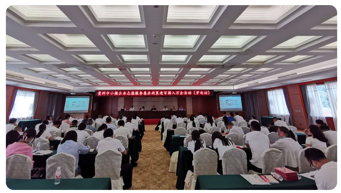 HXQC貴州分公司參加貴州省中小企業(yè)志愿服務 惠企政策進百園入萬企活動（羅甸站）