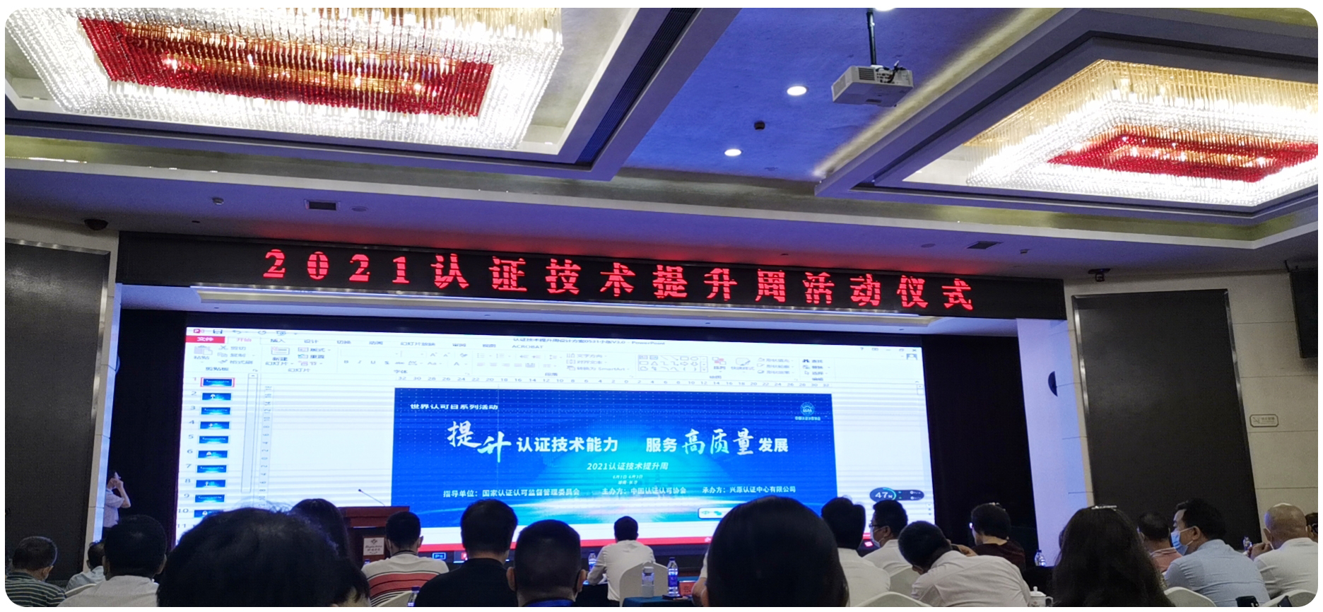 HXQC 參加“2021年認(rèn)證技術(shù)提升周”活動