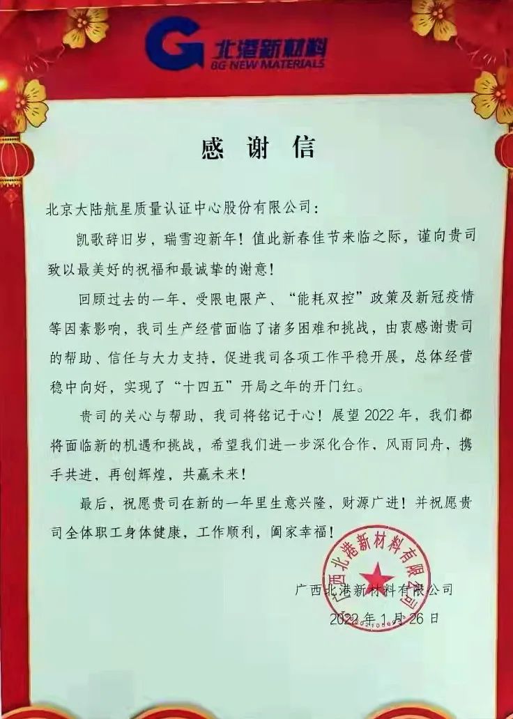 通力合作，攜手共進(jìn)——HXQC收到認(rèn)證客戶感謝信