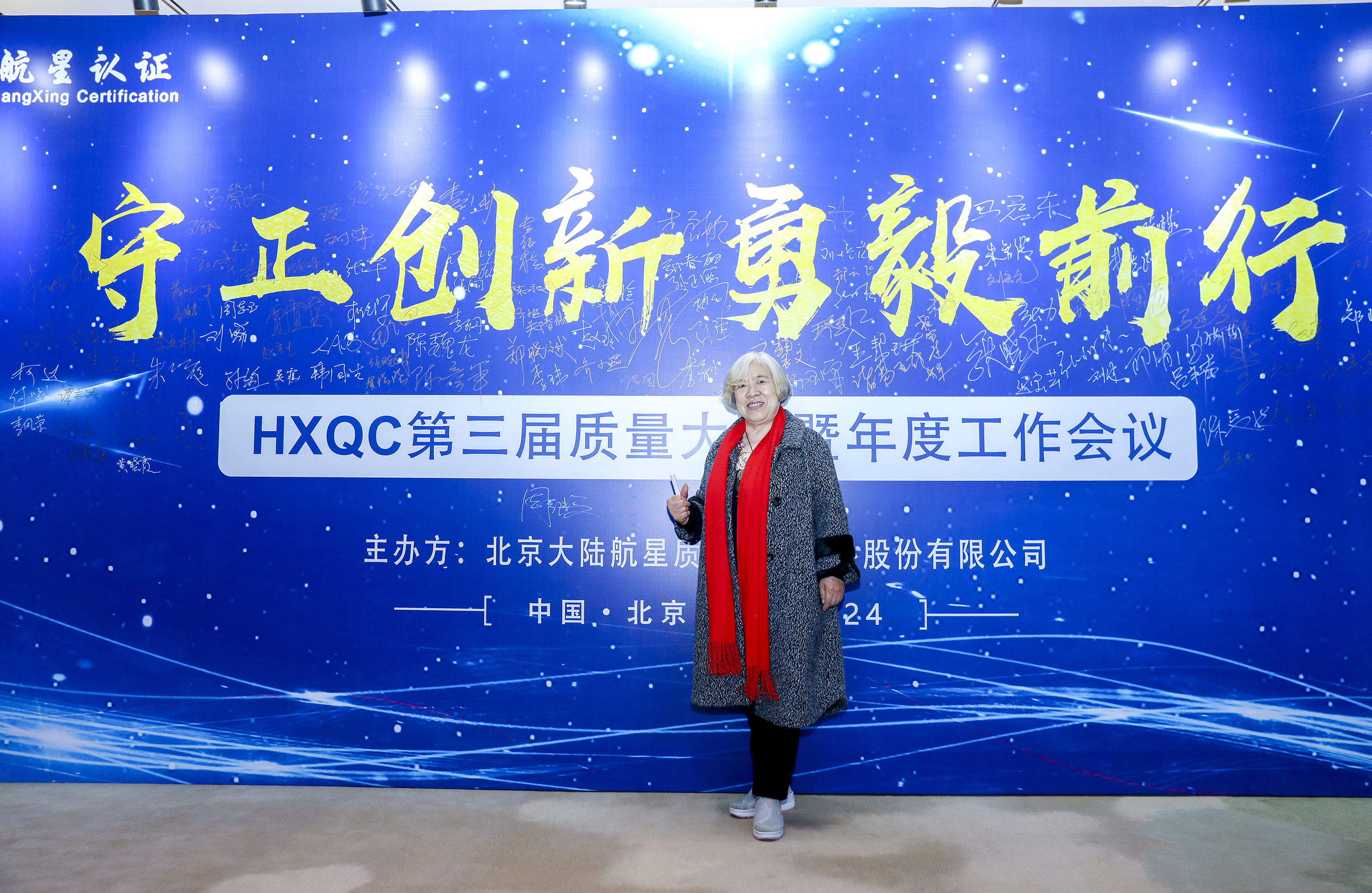 質(zhì)量建設(shè)助強(qiáng)國(guó)、航星認(rèn)證耀百年----有感于2023年會(huì)