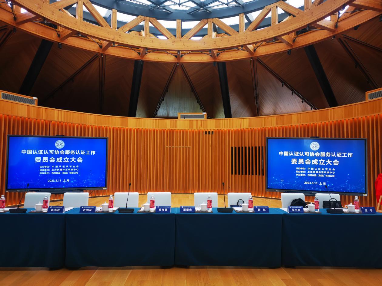 HXQC受邀參加中國認(rèn)證認(rèn)可協(xié)會工作委員會成立大會