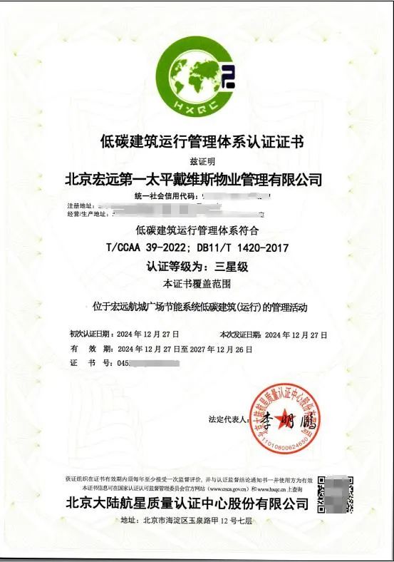HXQC頒發(fā)首張低碳建筑運(yùn)行管理體系認(rèn)證證書