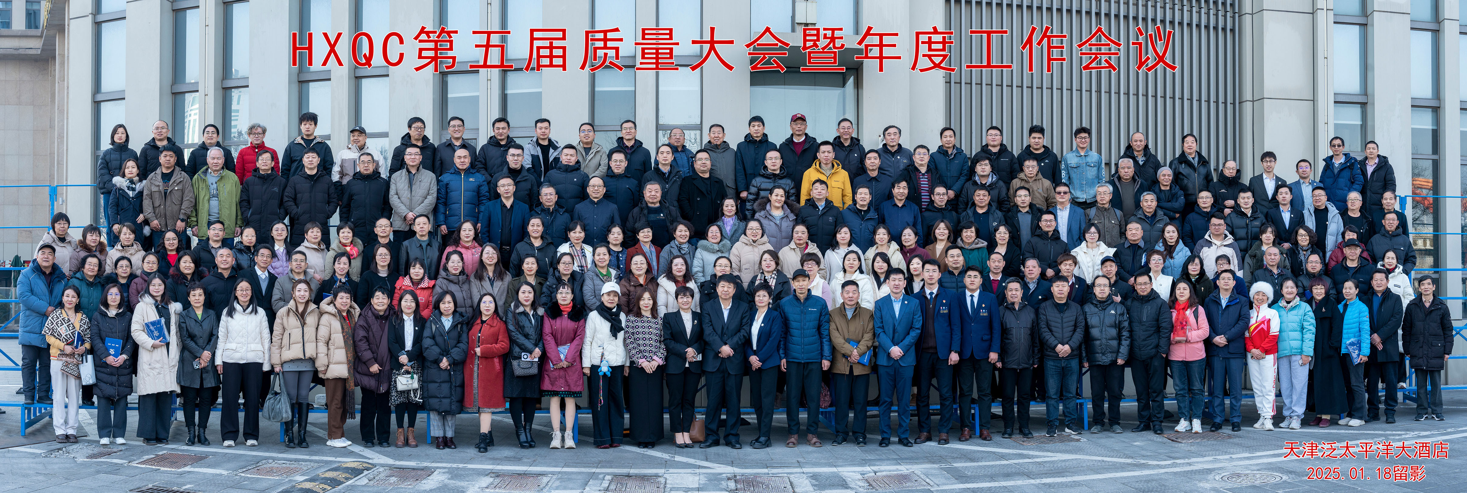 2025質(zhì)量大會圓滿收官，共繪質(zhì)量發(fā)展新藍(lán)圖