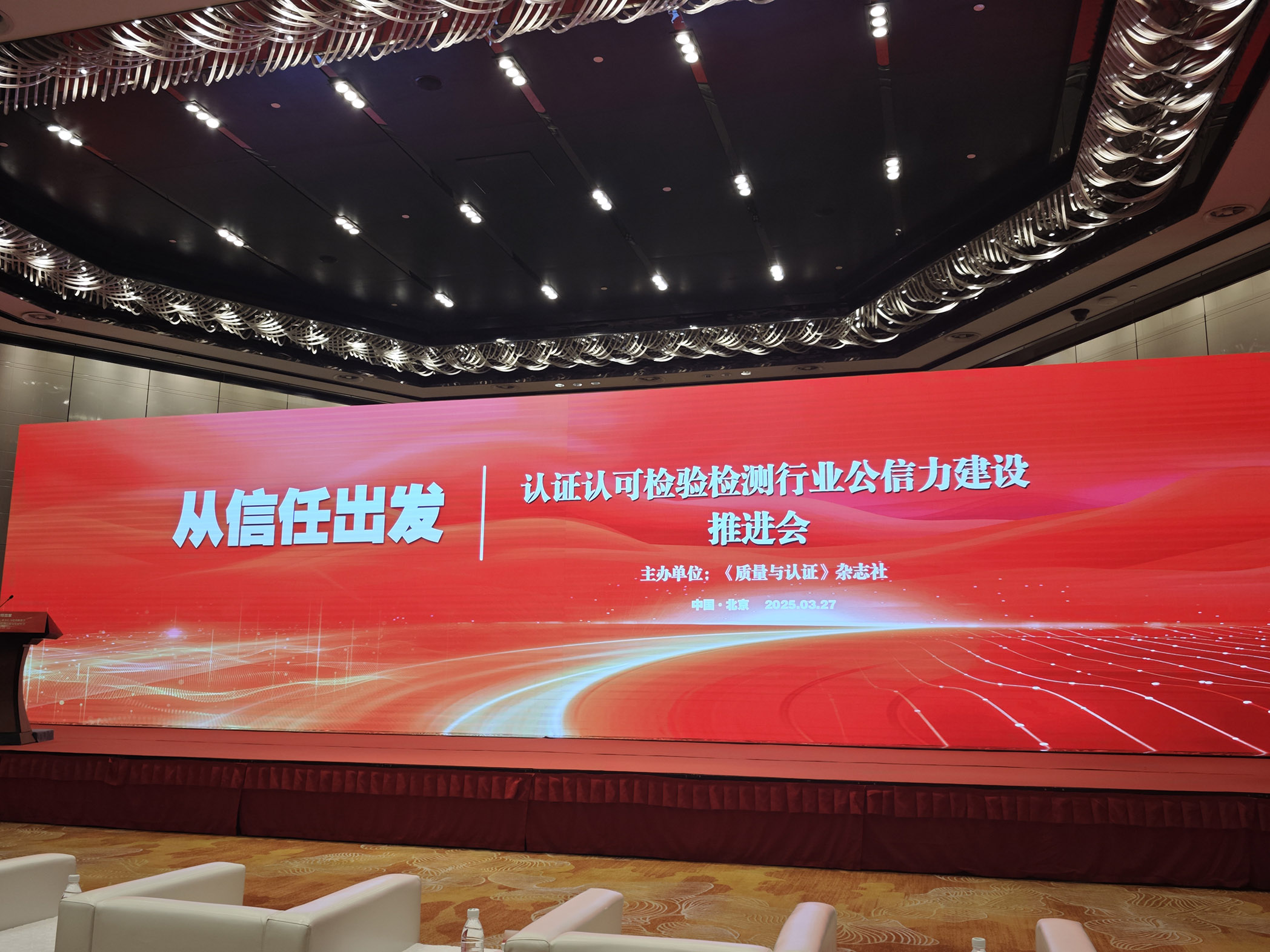 HXQC共同見證《認(rèn)證認(rèn)可檢驗檢測行業(yè)公信力建設(shè)推進(jìn)會》在京舉行