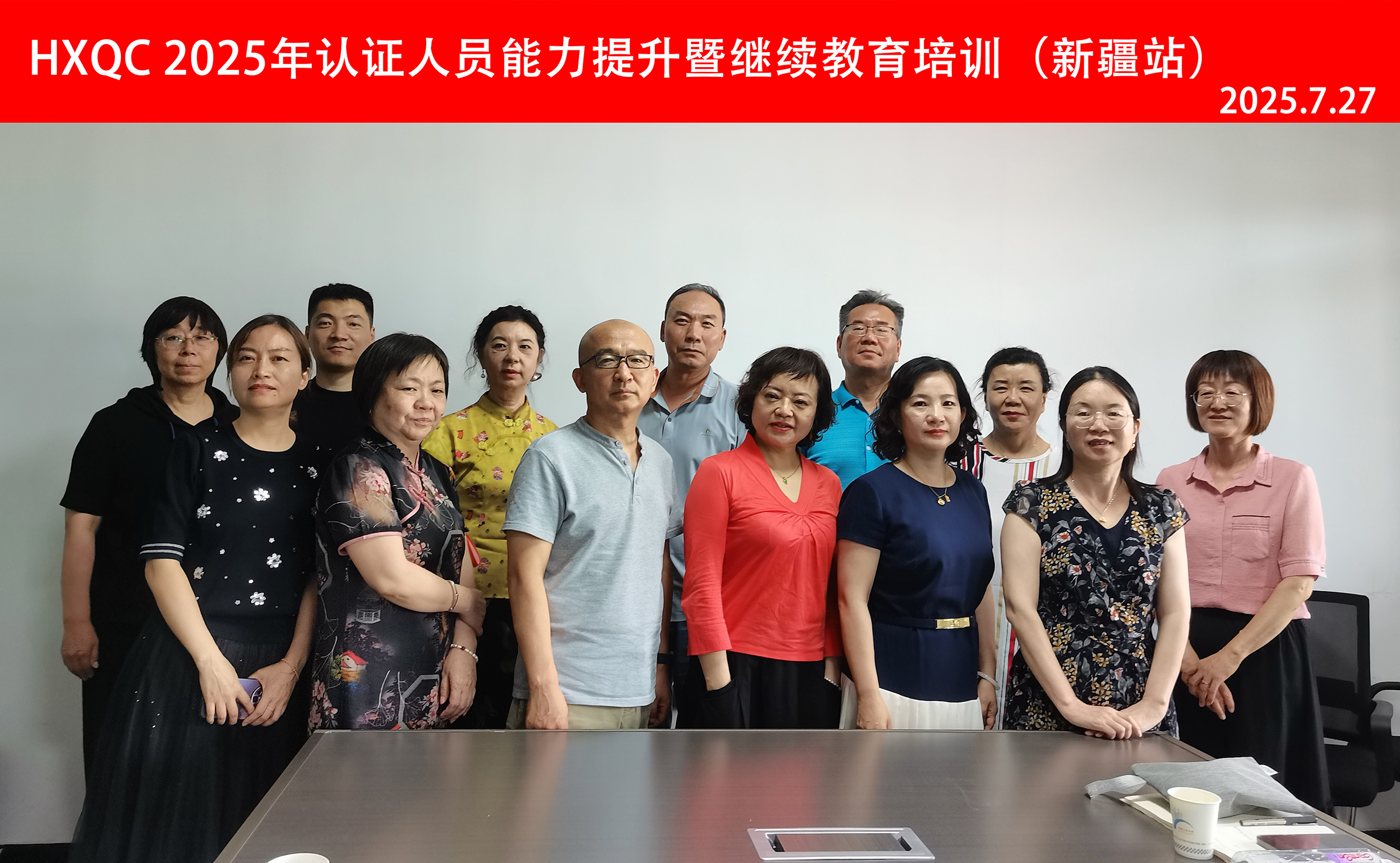 賦能人員成長 提升專業(yè)能力——“HXQC 2025年認(rèn)證人員能力提升暨繼續(xù)教育培訓(xùn)（新疆站）”培訓(xùn)成功舉辦